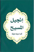 SACRA BIBBIA  -INTERNATIONAL - NUOVA GERUSALEMME